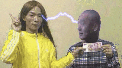 【中国风x鬼畜】蜜汁带感,多明星五毛特效,大力不给我一百块